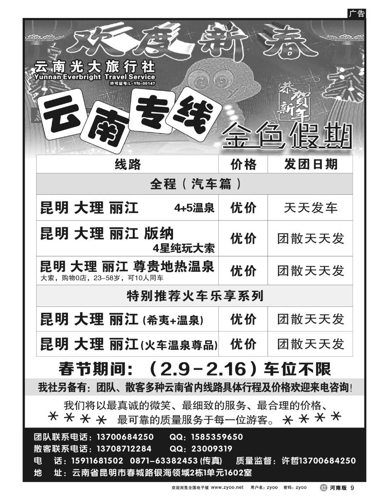 r9云南光大旅行社金色假期-云南专线