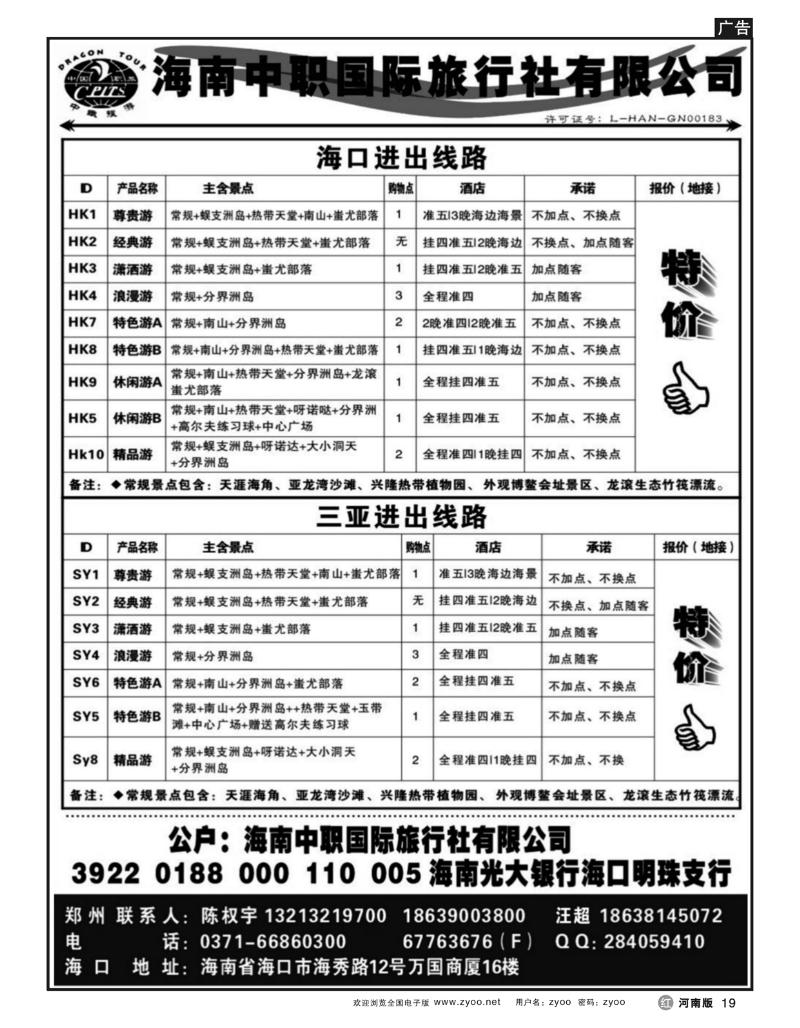 r19海南中职国际旅行社有限公司