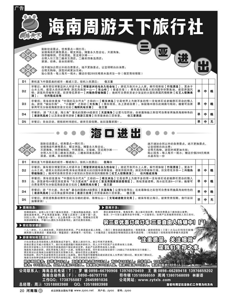 r20海南周游天下春节精选篇