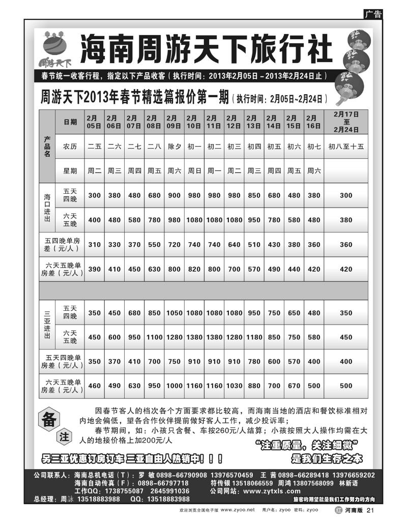 r21海南周游天下春节精选篇