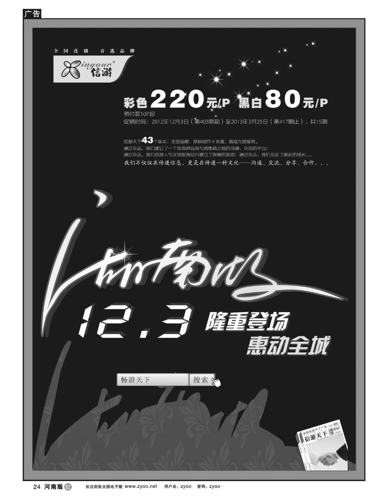 r24信游天下-湖南版