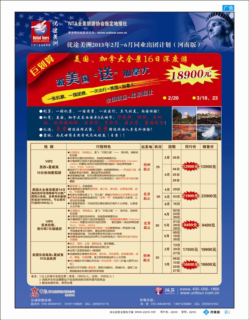 B彩1 优途美洲