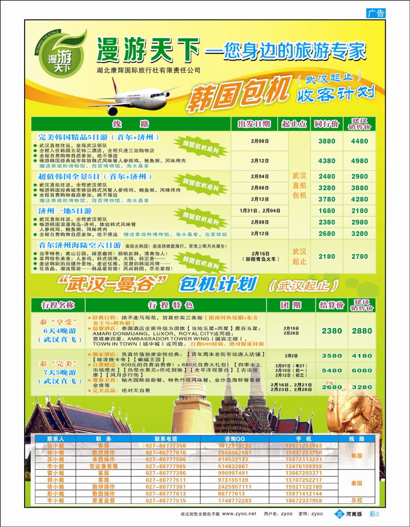 B彩3 漫游天下——韩国