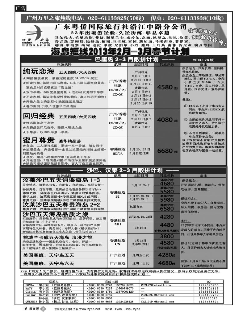 B16万里之旅--海岛短线春节同业计划