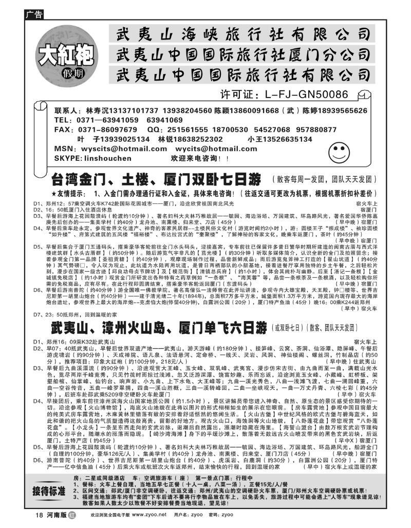 r18福建大红袍假期-林寿沉