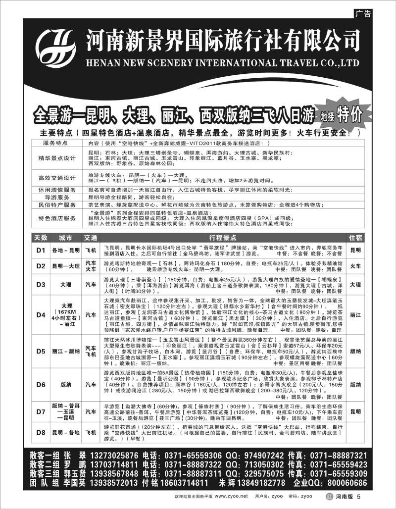 r5 拉措之旅2