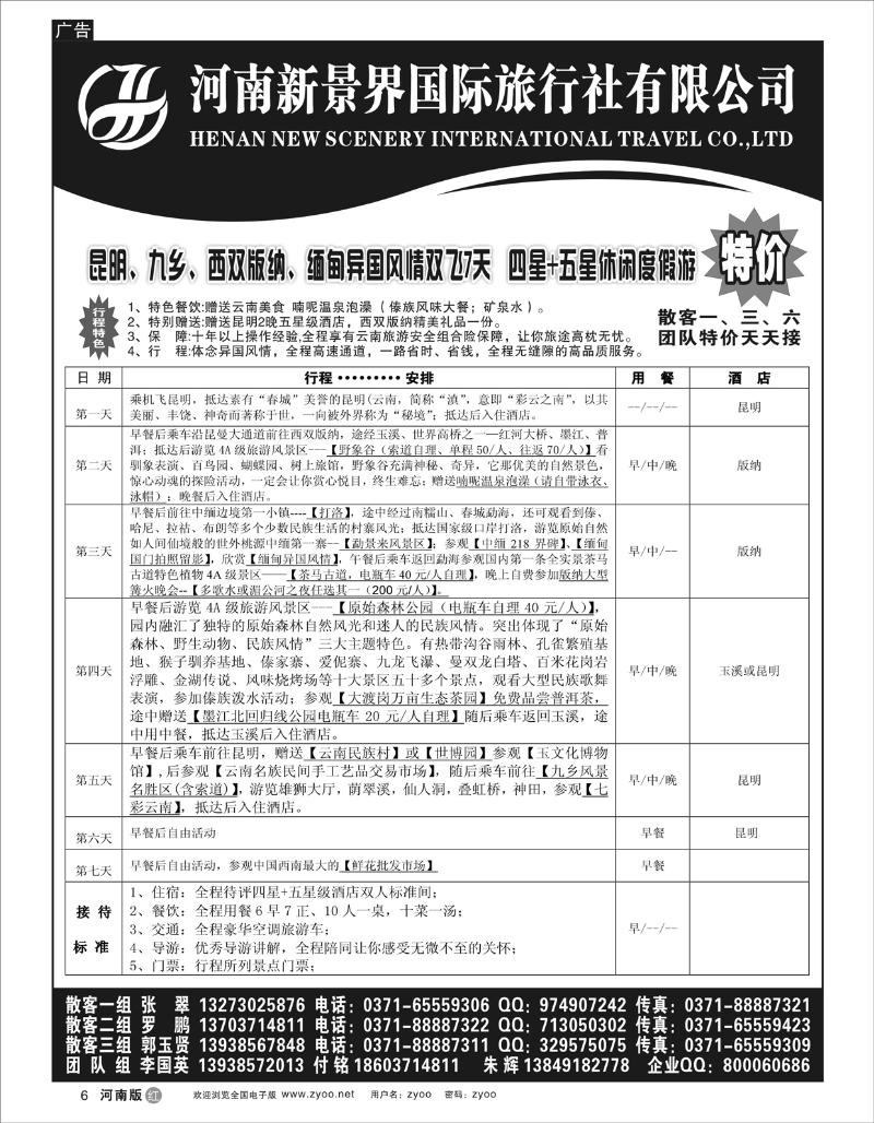 r6 拉措之旅3