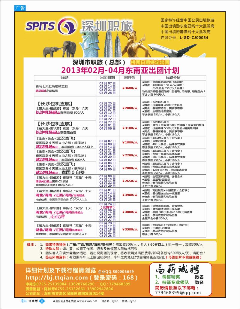 B彩4 深圳职旅总部东南亚最新拼团计划
