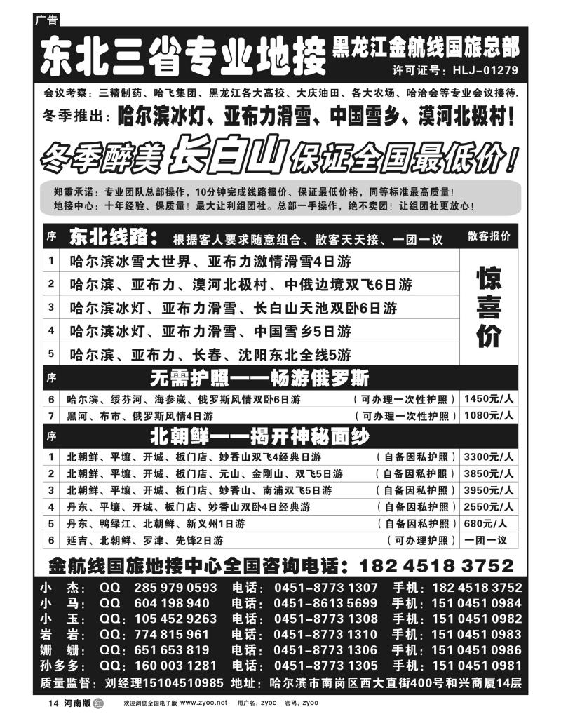 r14哈尔滨亚布力专业地接批发商-金航线国旅总社