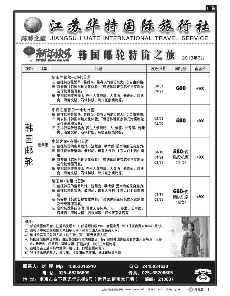 B1江苏华特国际旅行社