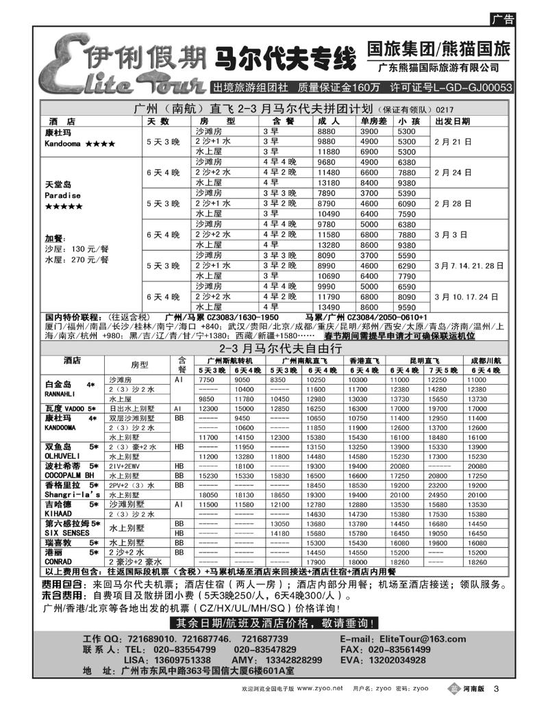 B3伊俐假期—马尔代夫2-3月出团计划