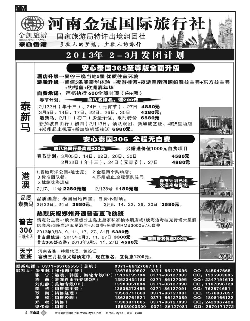 b4 河南金冠（金凯）——散拼计划