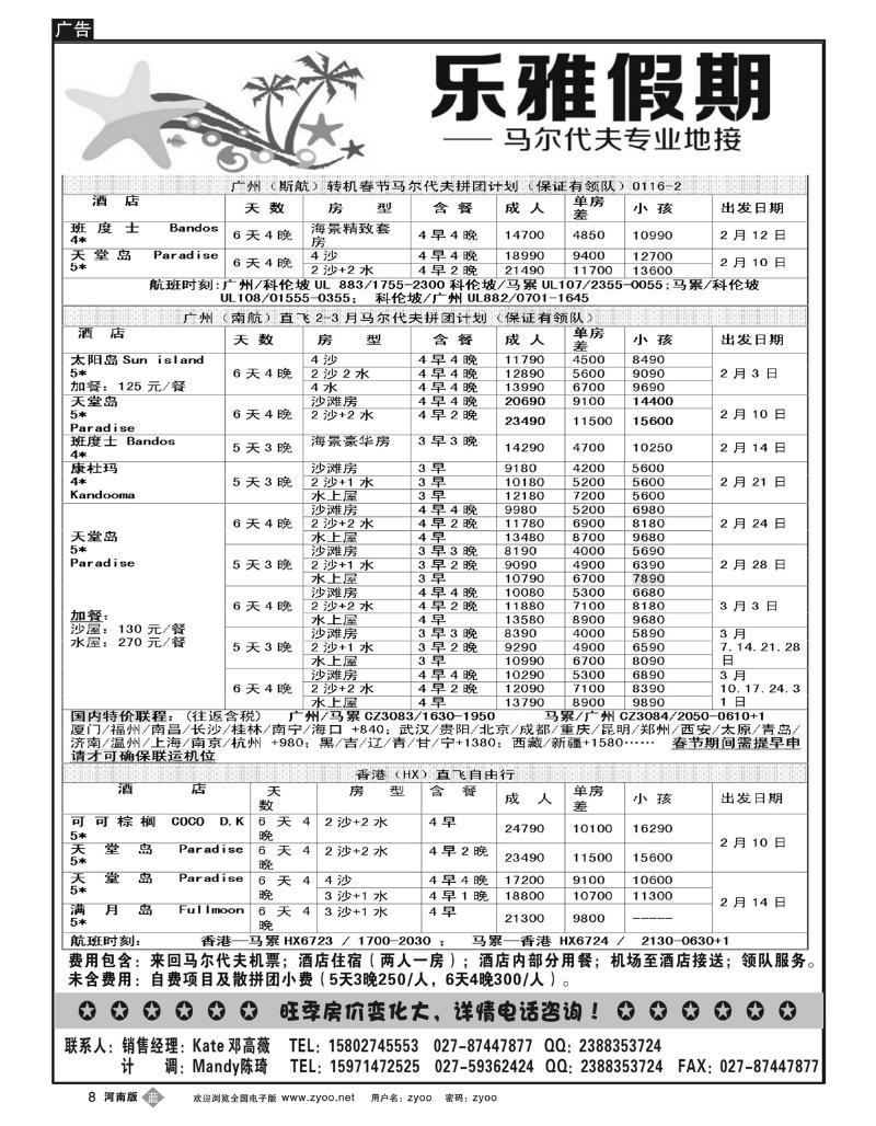 B8乐雅假期