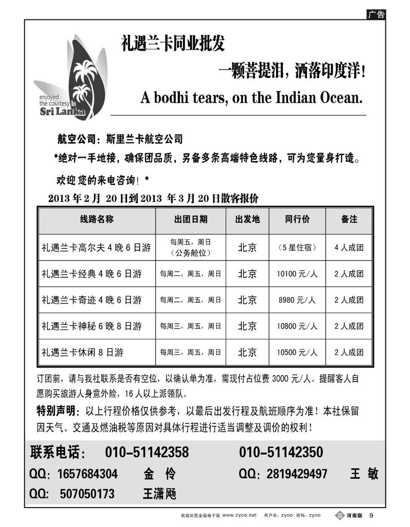 B9礼遇兰卡—斯里兰卡专业操作