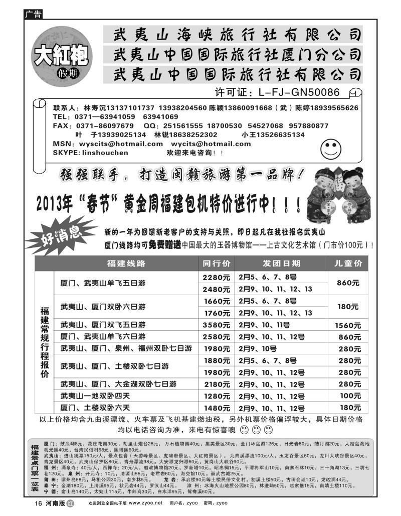 r16福建大红袍假期-林寿沉