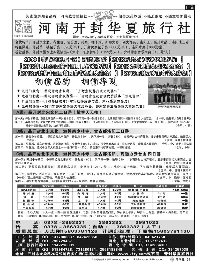 R23开封华夏旅行社—[河南旅游]知名品牌