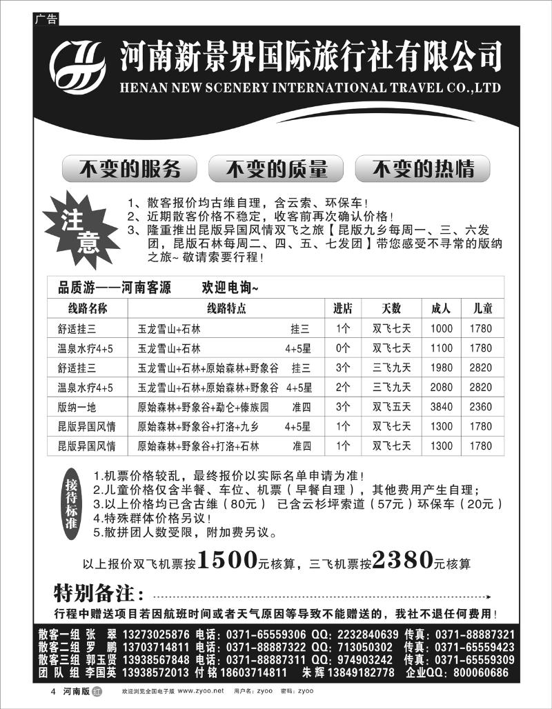 r4 拉措之旅1