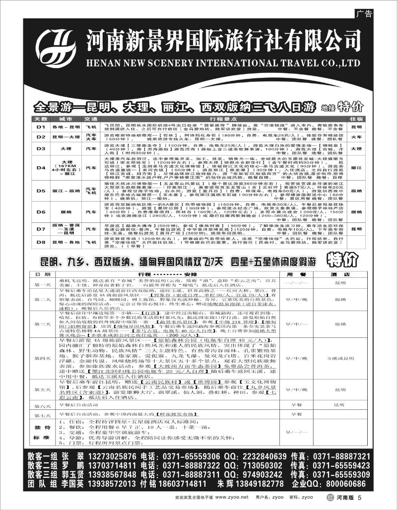 r5 拉措之旅2
