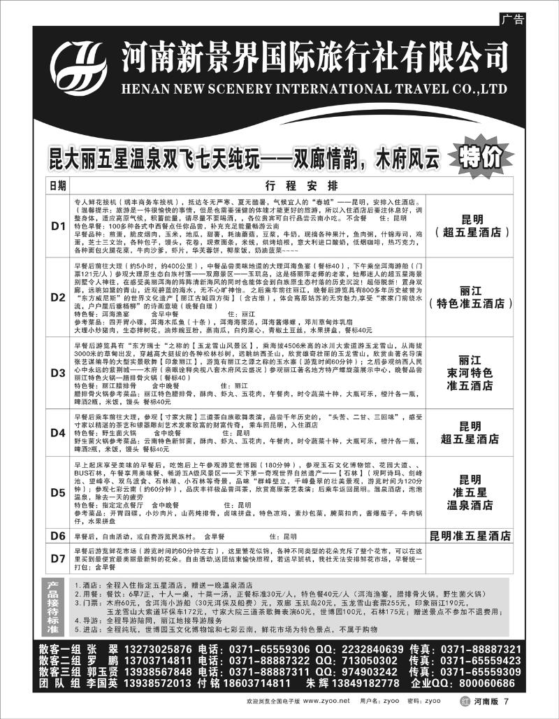 r7 拉措之旅4