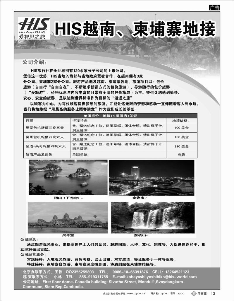 B13 HIS越南柬埔寨地接