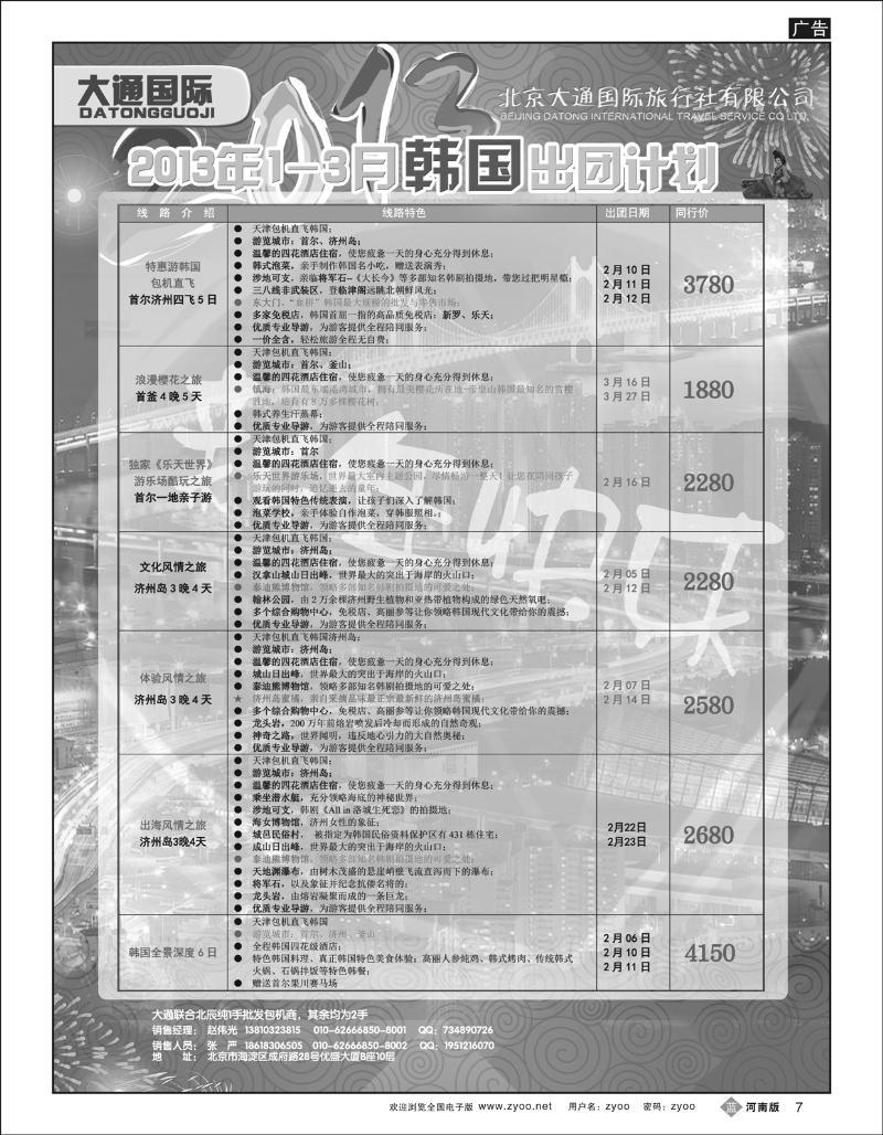 B7 大通国际2-韩国同业河南