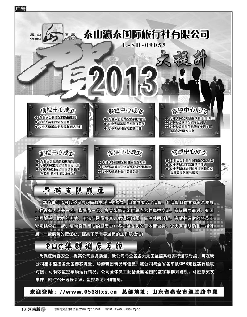R10泰山瀛泰国际旅行社有限公司