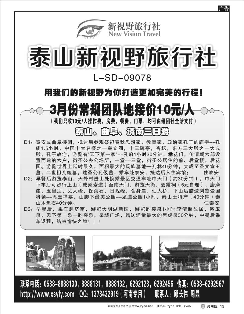 R13泰山新视野旅行社
