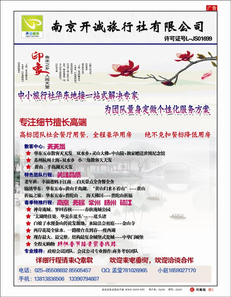 R彩1 南京开城旅行社