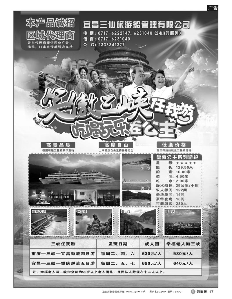 R17笑傲三峡任我游-宜昌三仙游船