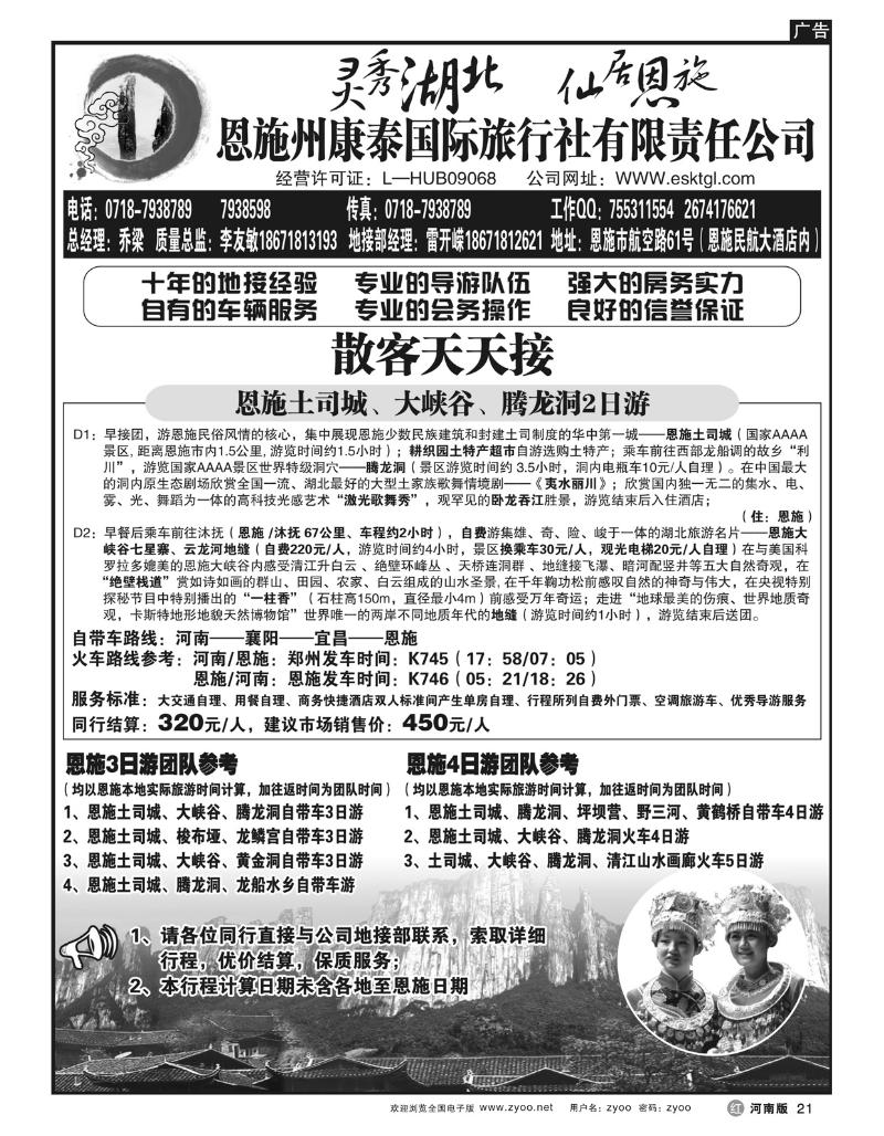 R21恩施州康泰国际旅行社
