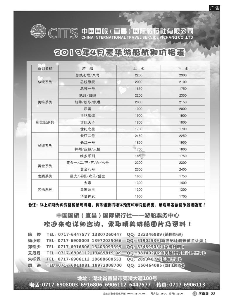 R23长江三峡豪华游船