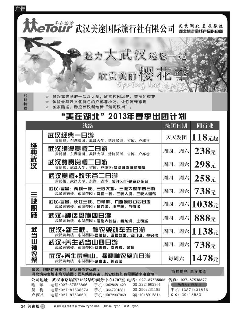 R24武汉美途国际旅行社—专业湖北全线地接