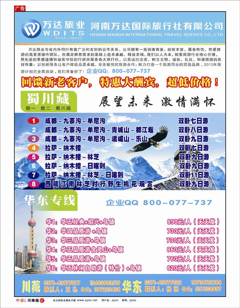 红版中彩2 老湘好川藏华东 