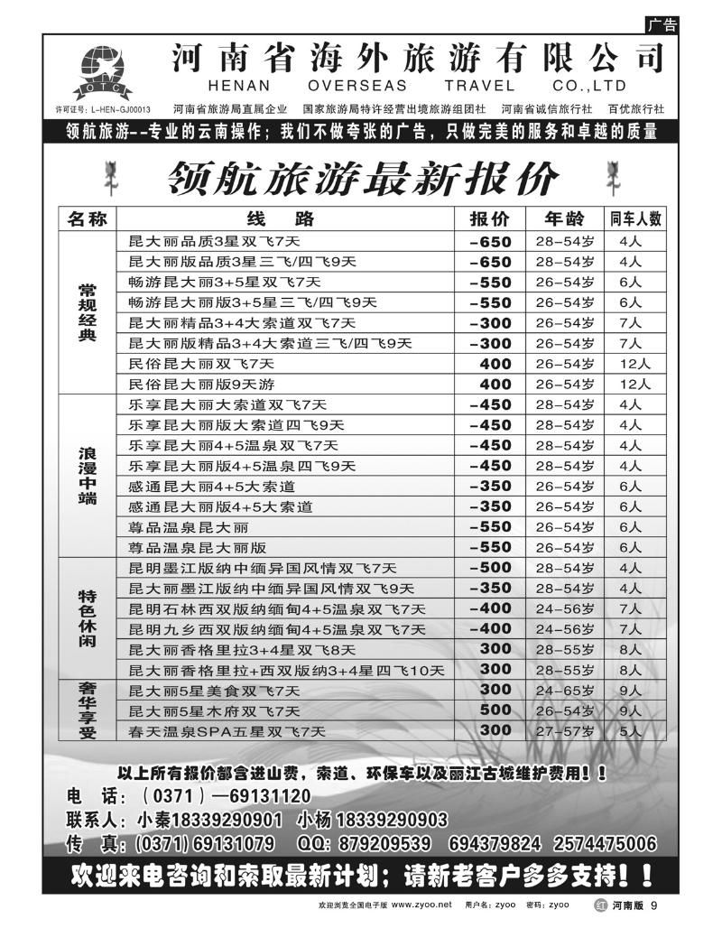R9领航旅游-云南专线