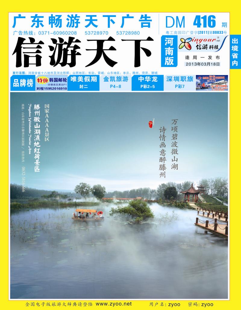 416期畅游天下河南蓝版封面