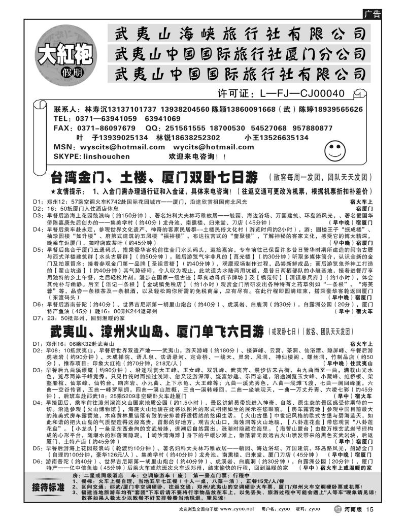 R15福建大红袍假期---林寿沉