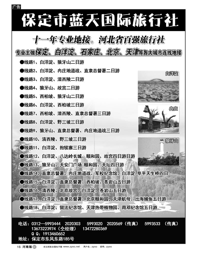 R16保定市蓝天国旅