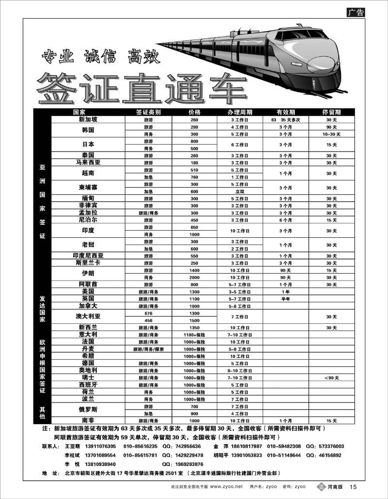B15 北京源丰通国际旅行社建国门外营业部