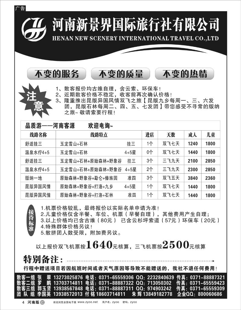 r4 拉措之旅