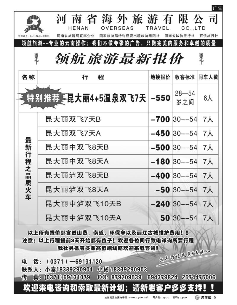 R9领航旅游-云南专线