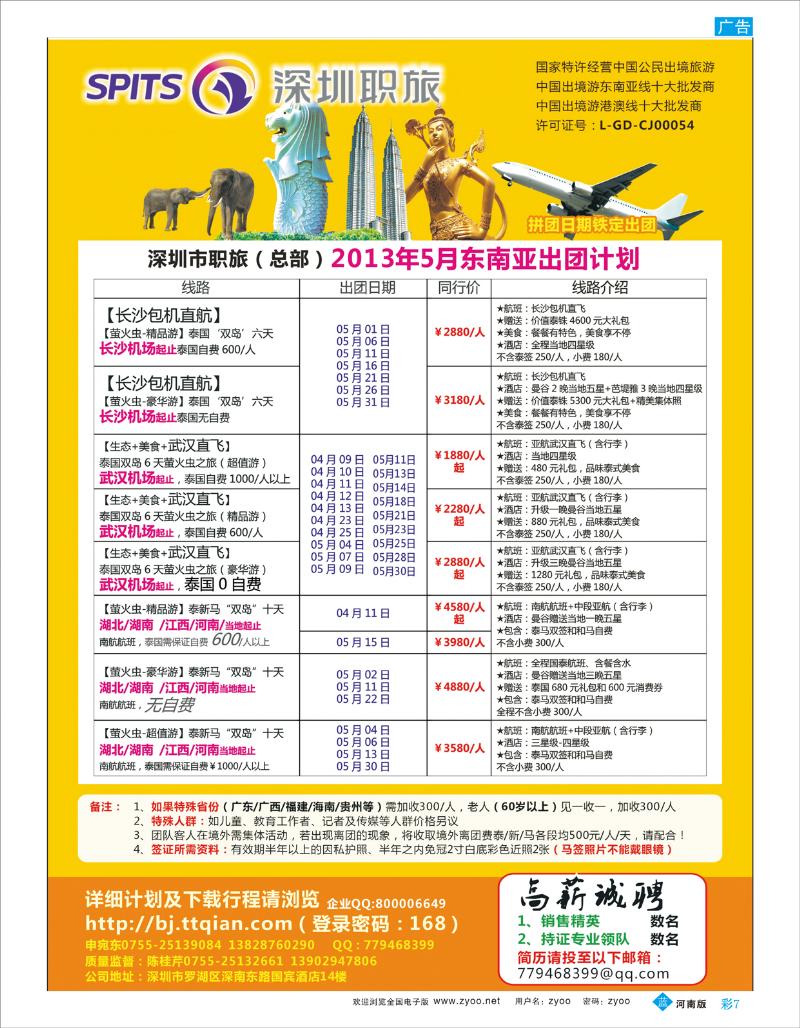 B彩7 深圳职旅总部东南亚最新拼团计划
