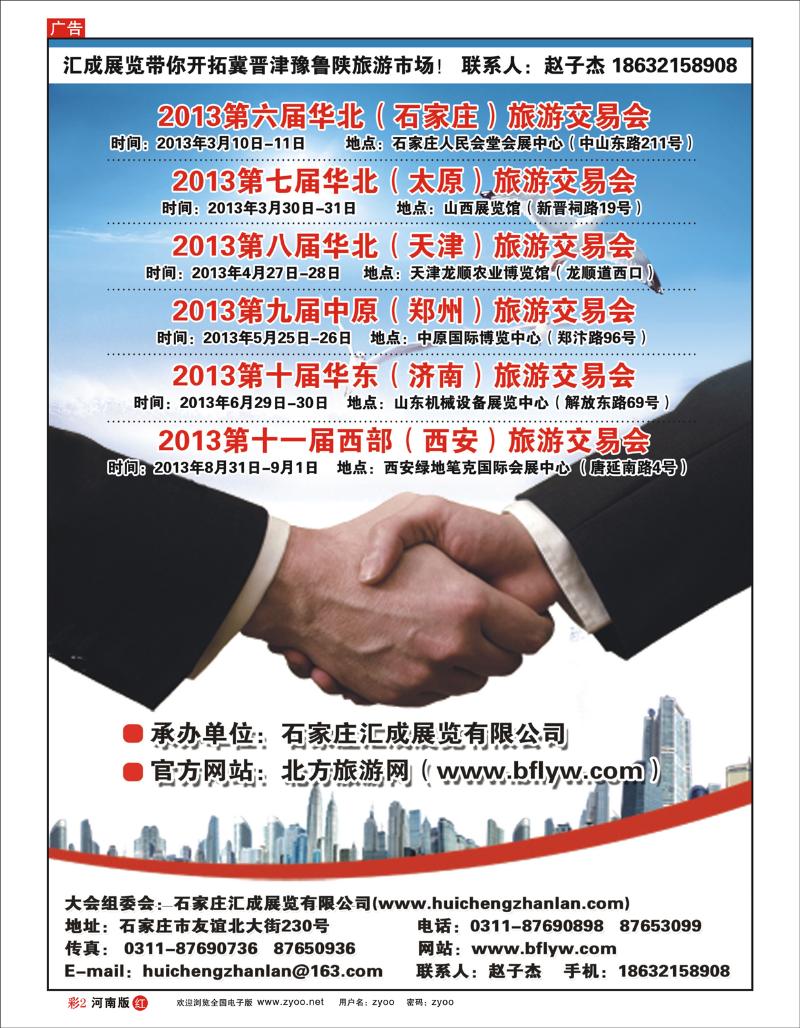 R彩2华北旅游交易会汇展