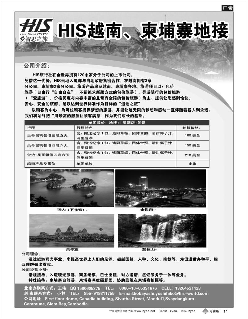 B11 HIS越南柬埔寨地接