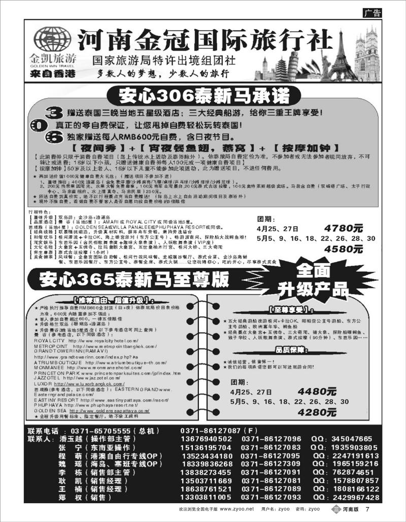B7 河南金凯旅游泰新马计划