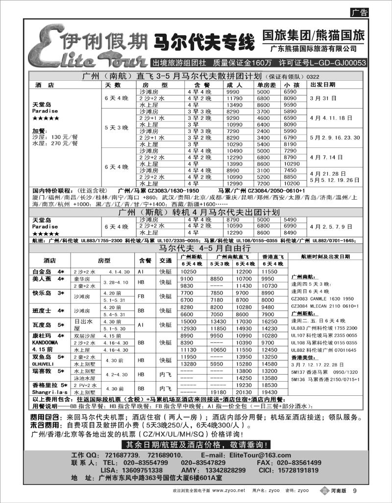 B9 伊俐假期—马尔代夫3-5月出团计划