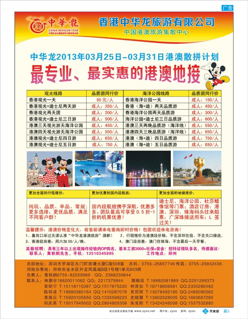 B彩3 【中华龙】幸福港澳游2013年3月散拼计划