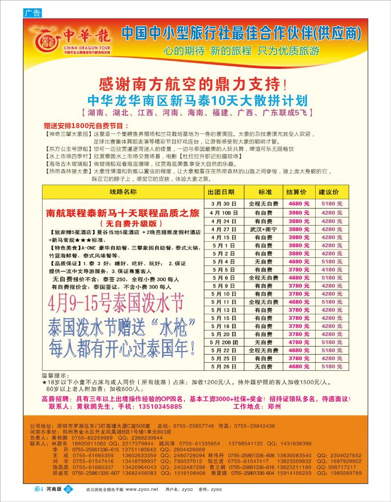 B彩4 【中华龙】幸福泰新马游2013年3月散拼计划