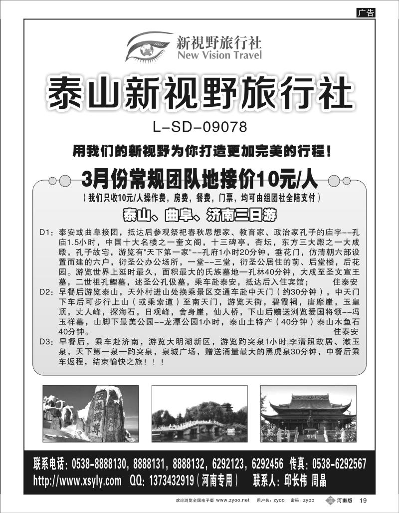 B19 泰山新视野旅行社