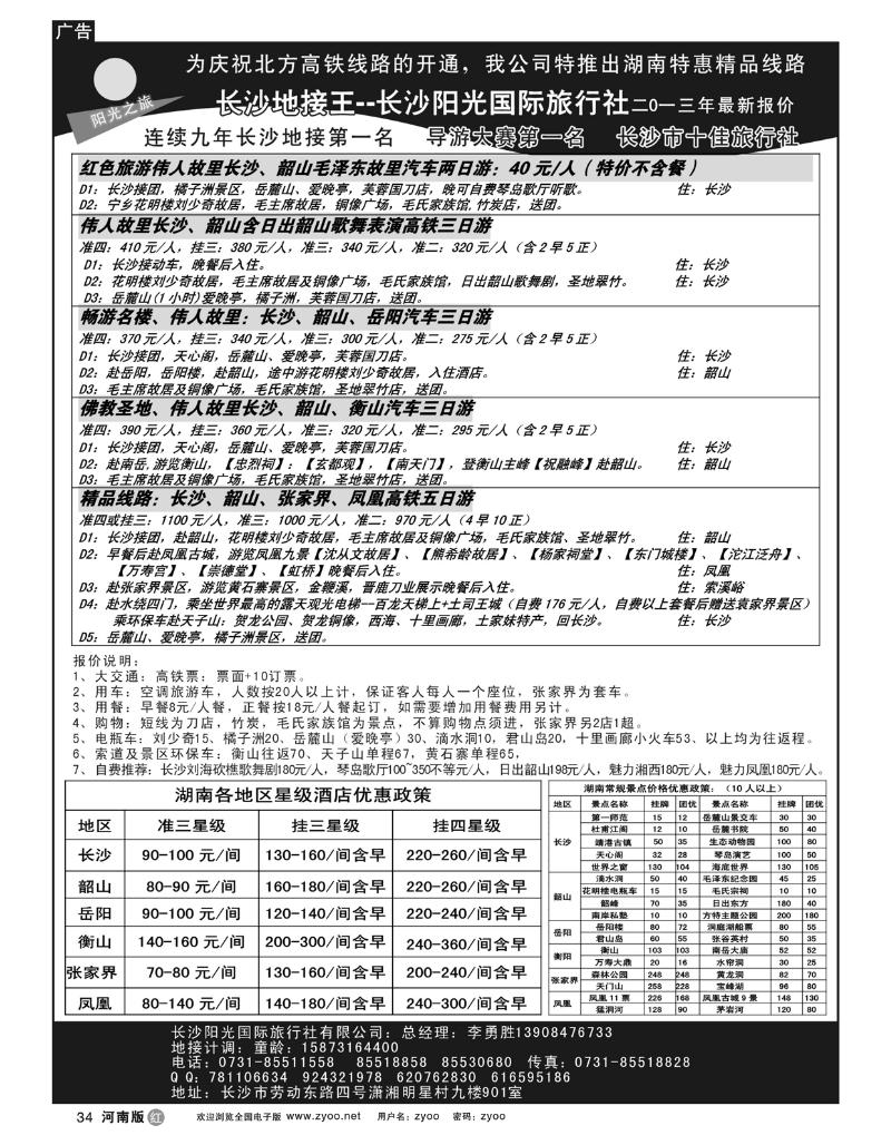 R34长沙地接王——长沙阳光国际旅行社有限公司