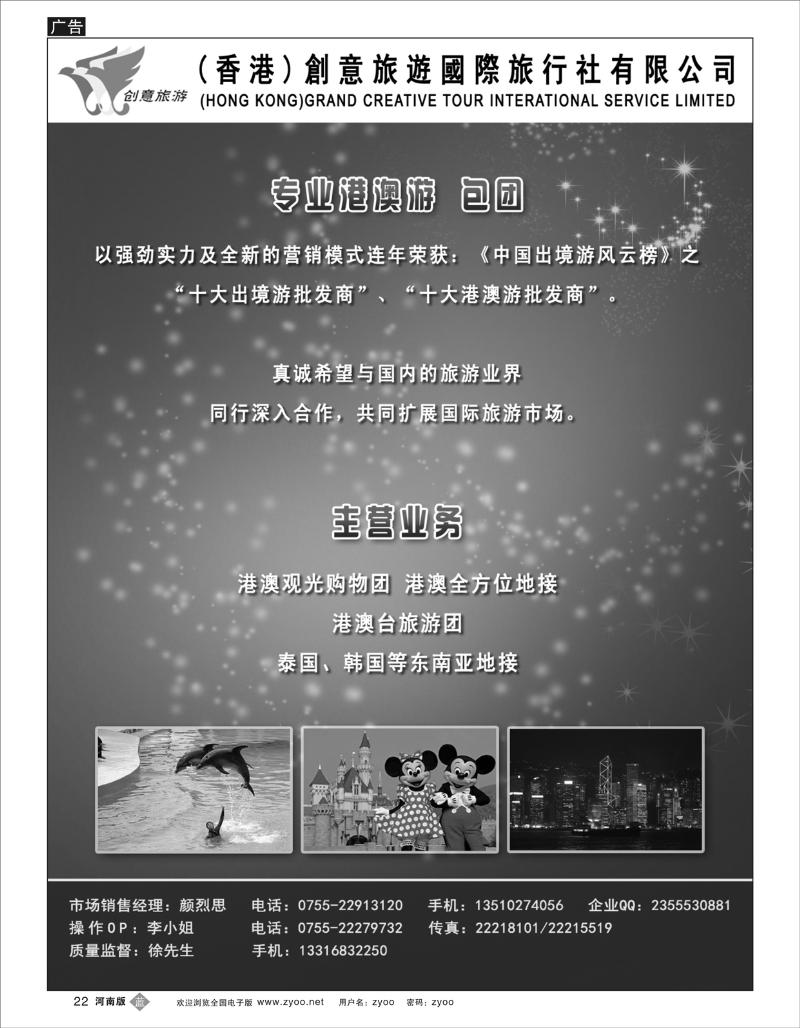 B22 创意旅游 -专业港澳散拼批发中心